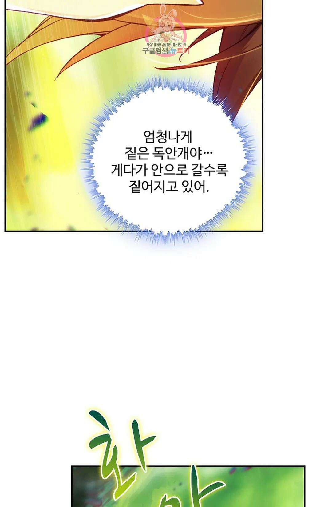 사신 영웅전: 바보 마법사 영웅이 되다 223화 28