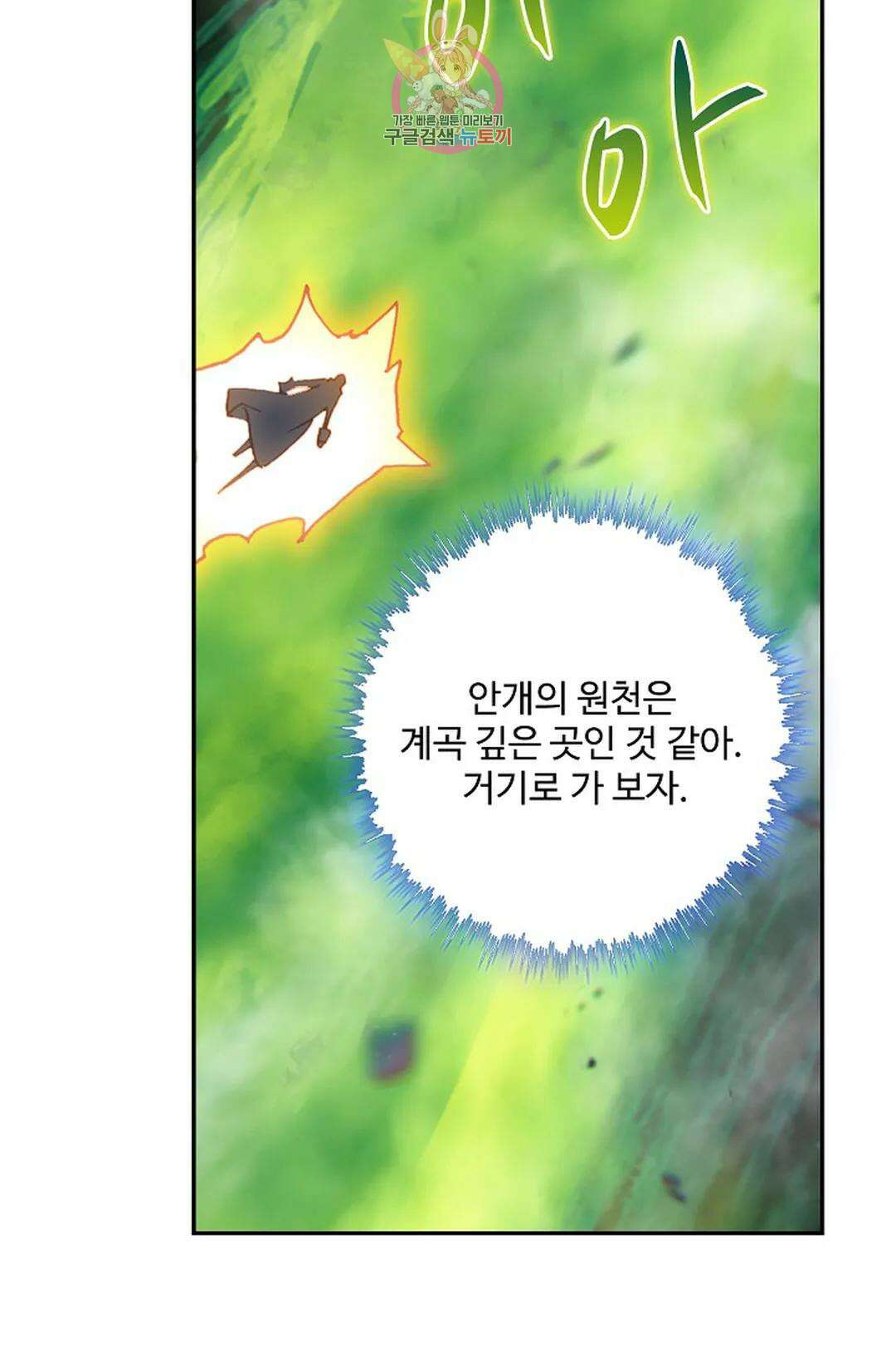 사신 영웅전: 바보 마법사 영웅이 되다 223화 29