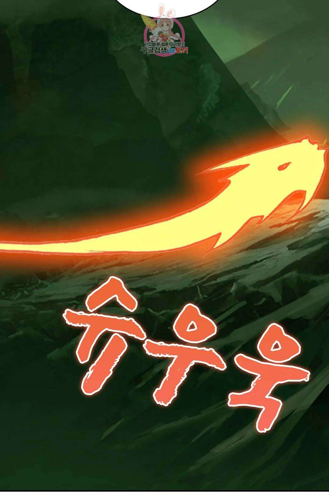 사신 영웅전: 바보 마법사 영웅이 되다 223화 51