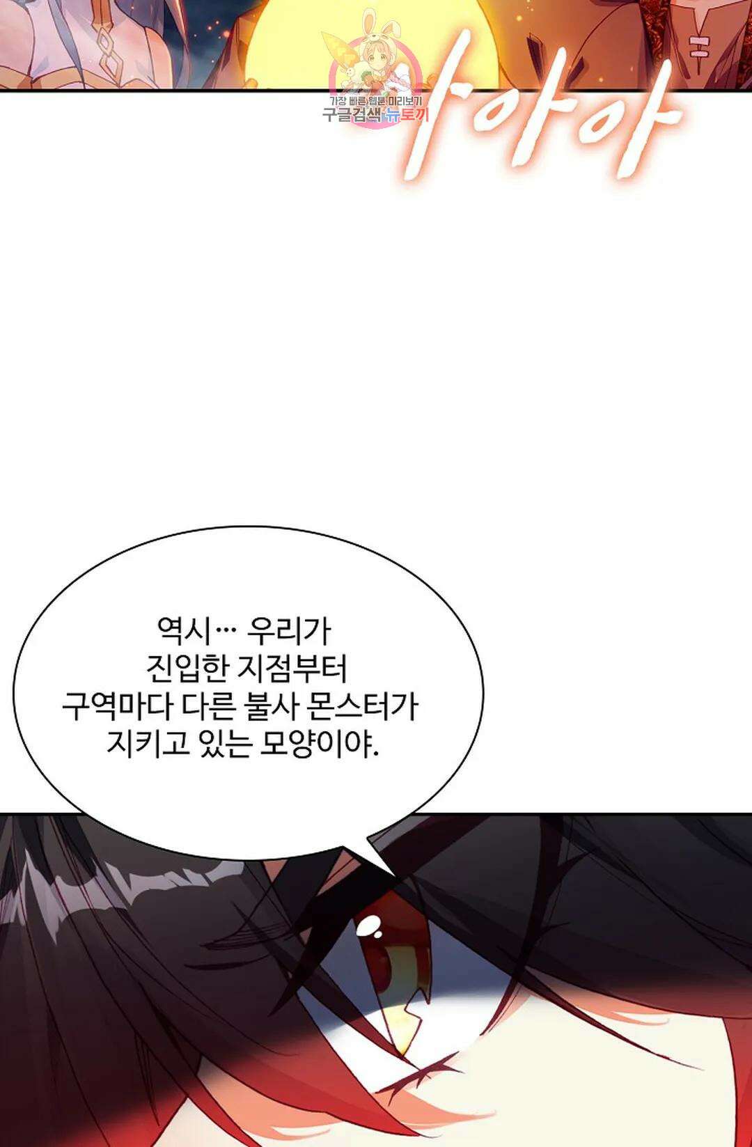 사신 영웅전: 바보 마법사 영웅이 되다 223화 54