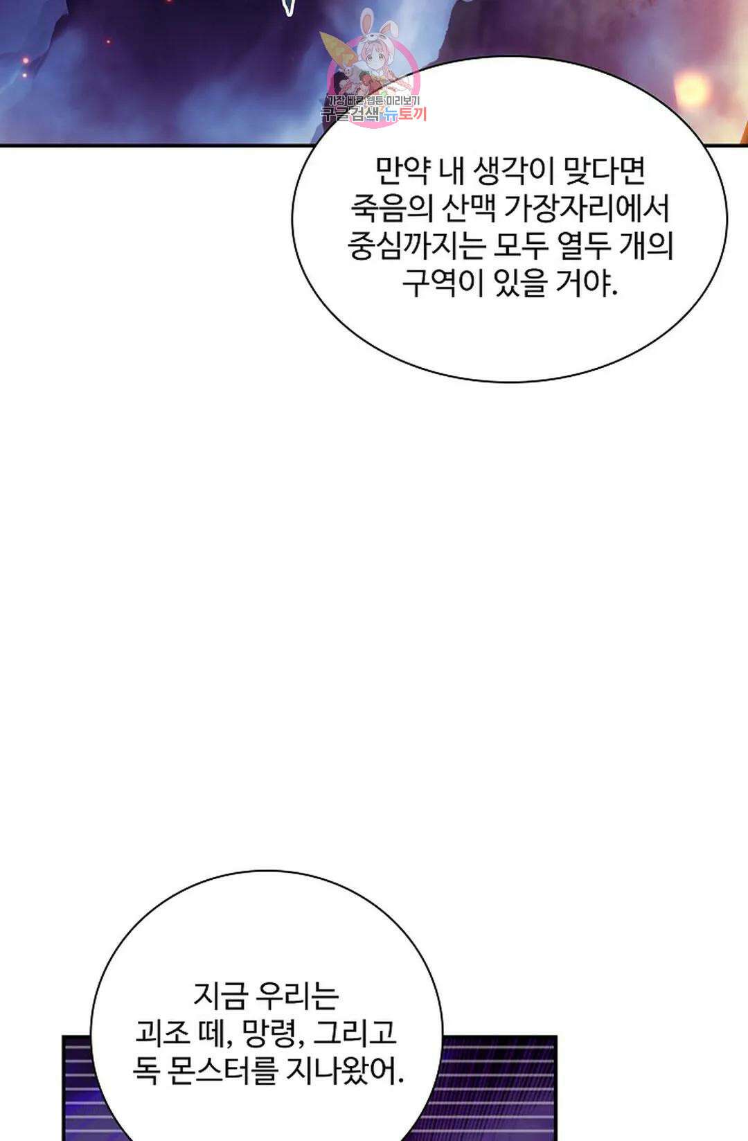 사신 영웅전: 바보 마법사 영웅이 되다 223화 56