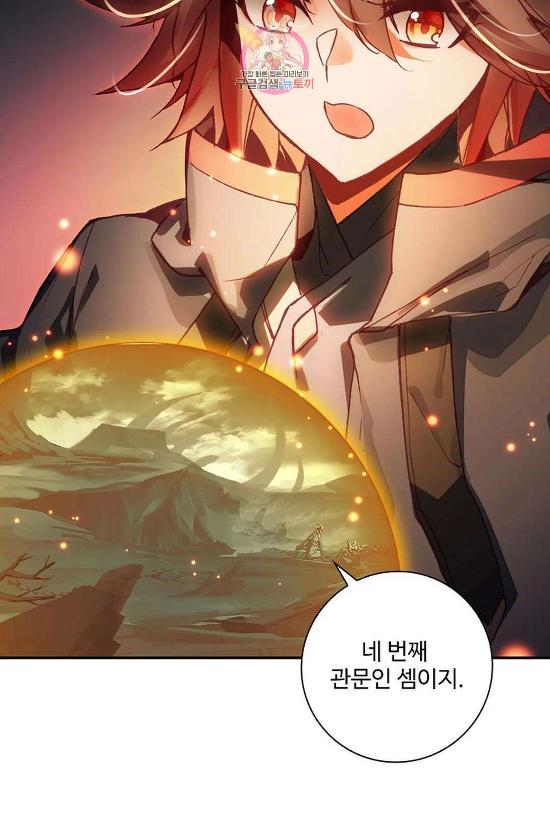 사신 영웅전: 바보 마법사 영웅이 되다 223화 61