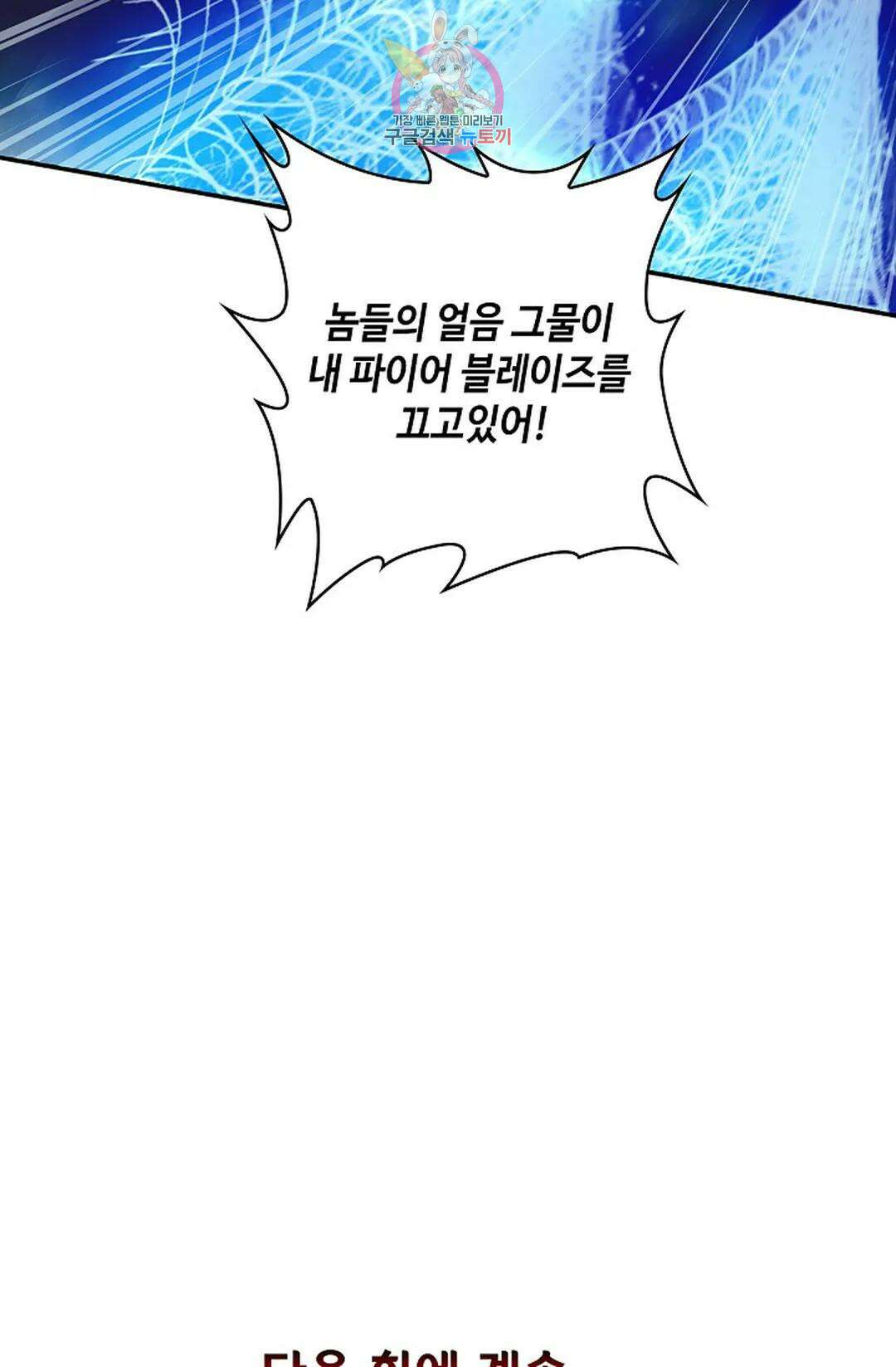 사신 영웅전: 바보 마법사 영웅이 되다 223화 77