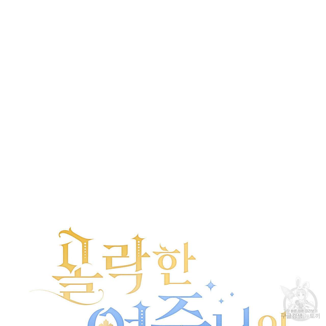 몰락한 영주님의 사정 13화 21