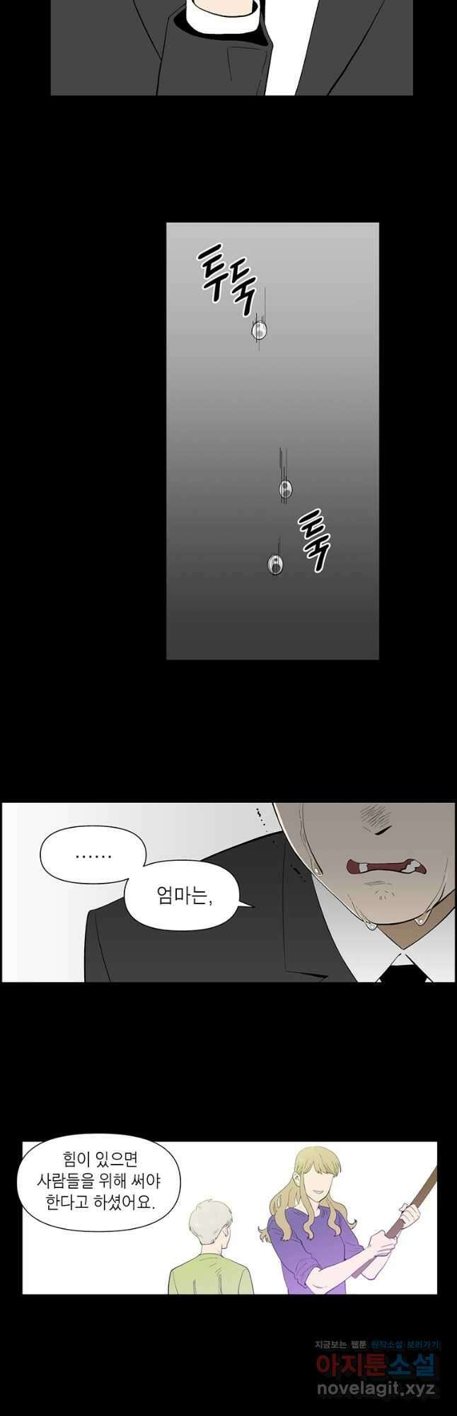 순혈의 군장 115화 5