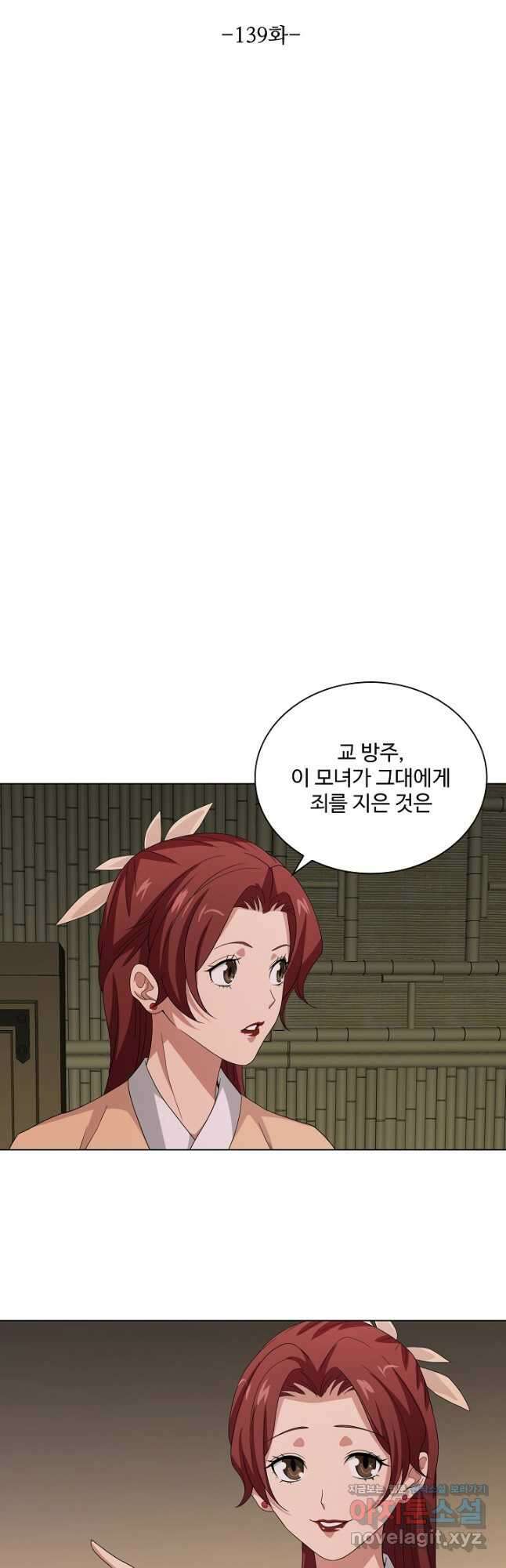 천룡팔부 139화 4
