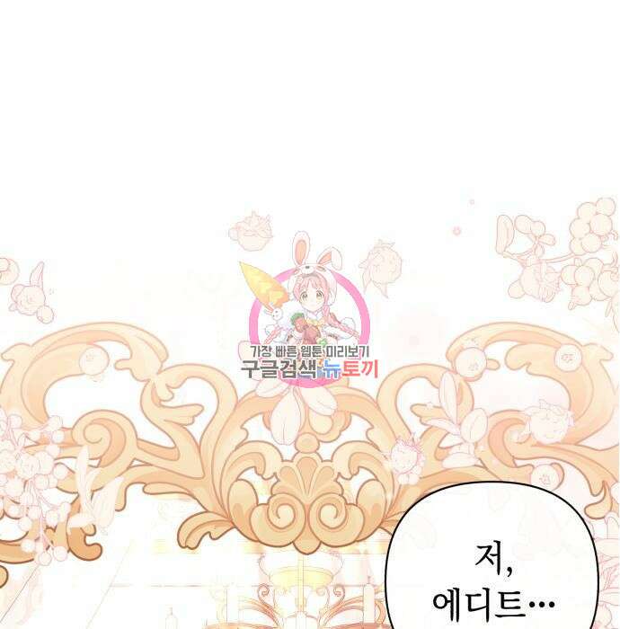 흔한 빙의물인 줄 알았다 3화 1