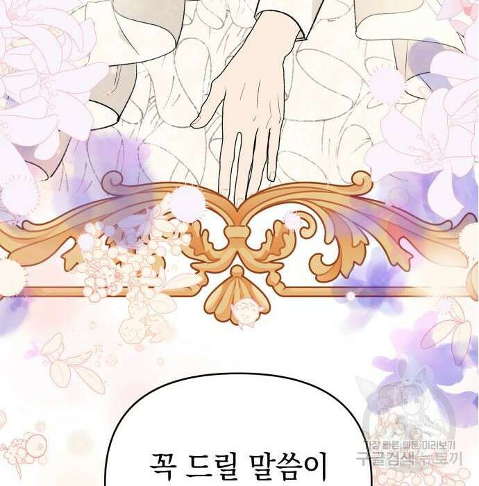 흔한 빙의물인 줄 알았다 3화 4