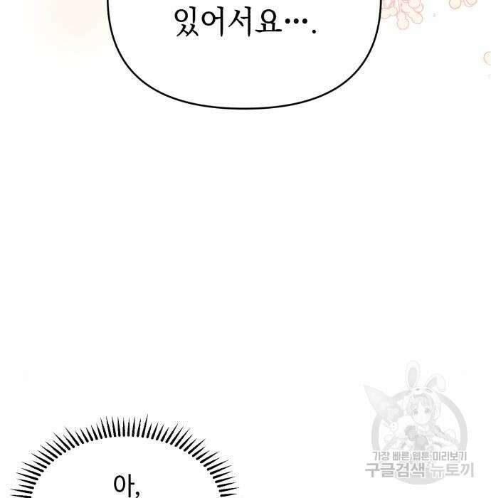 흔한 빙의물인 줄 알았다 3화 5
