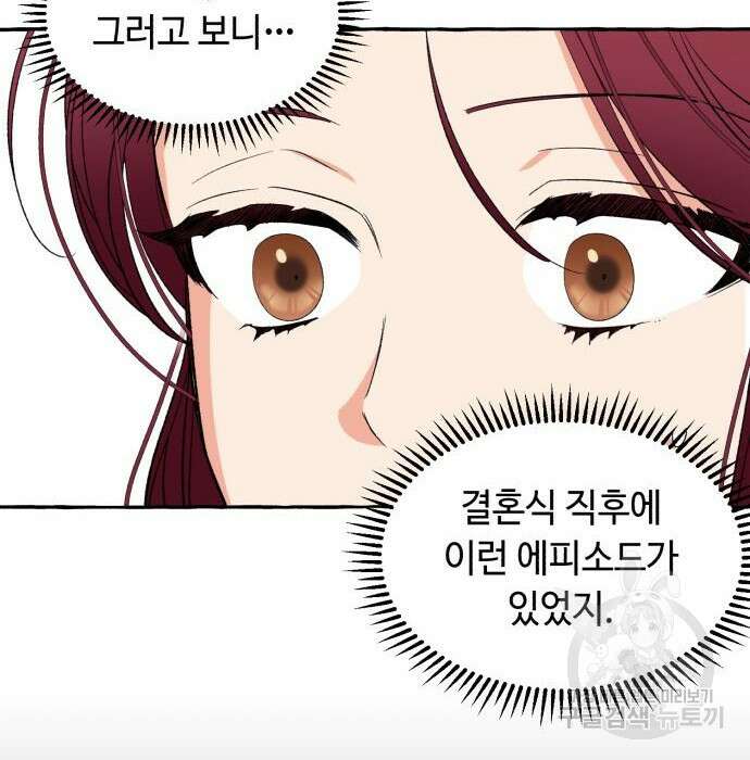 흔한 빙의물인 줄 알았다 3화 6