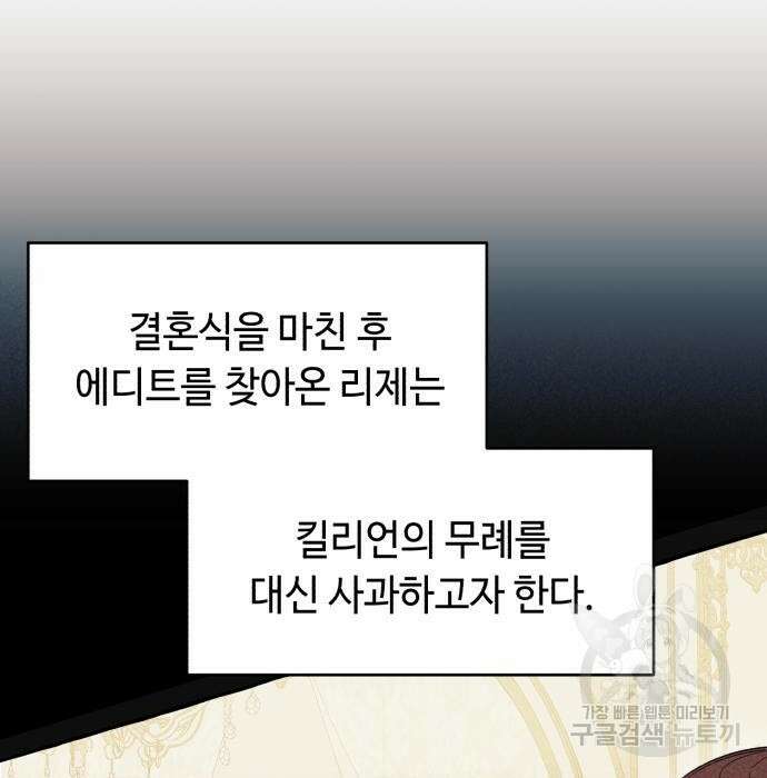 흔한 빙의물인 줄 알았다 3화 7