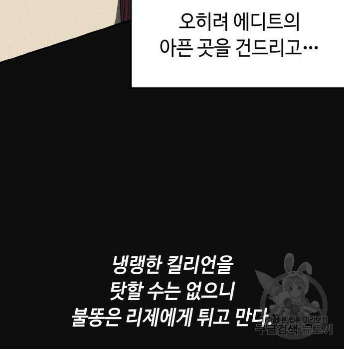 흔한 빙의물인 줄 알았다 3화 10