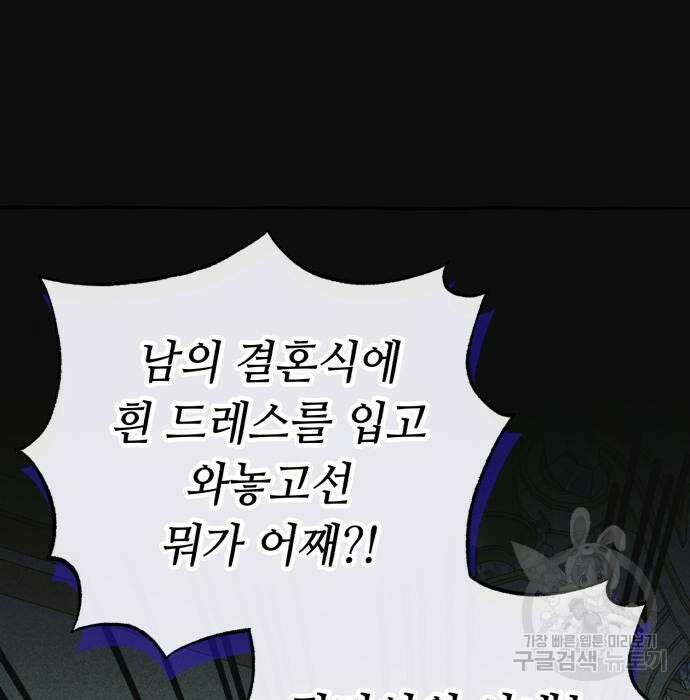 흔한 빙의물인 줄 알았다 3화 11