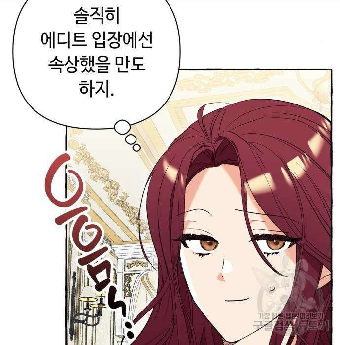 흔한 빙의물인 줄 알았다 3화 15