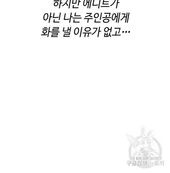흔한 빙의물인 줄 알았다 3화 17