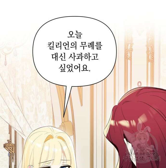 흔한 빙의물인 줄 알았다 3화 18