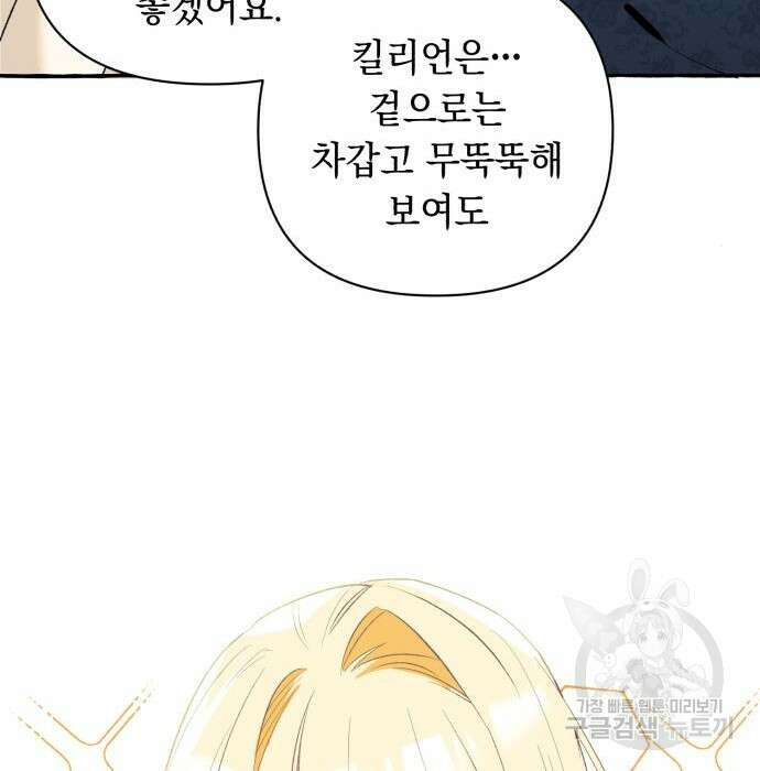 흔한 빙의물인 줄 알았다 3화 20