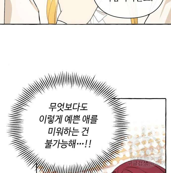 흔한 빙의물인 줄 알았다 3화 22