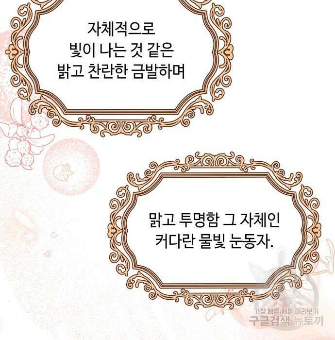 흔한 빙의물인 줄 알았다 3화 25