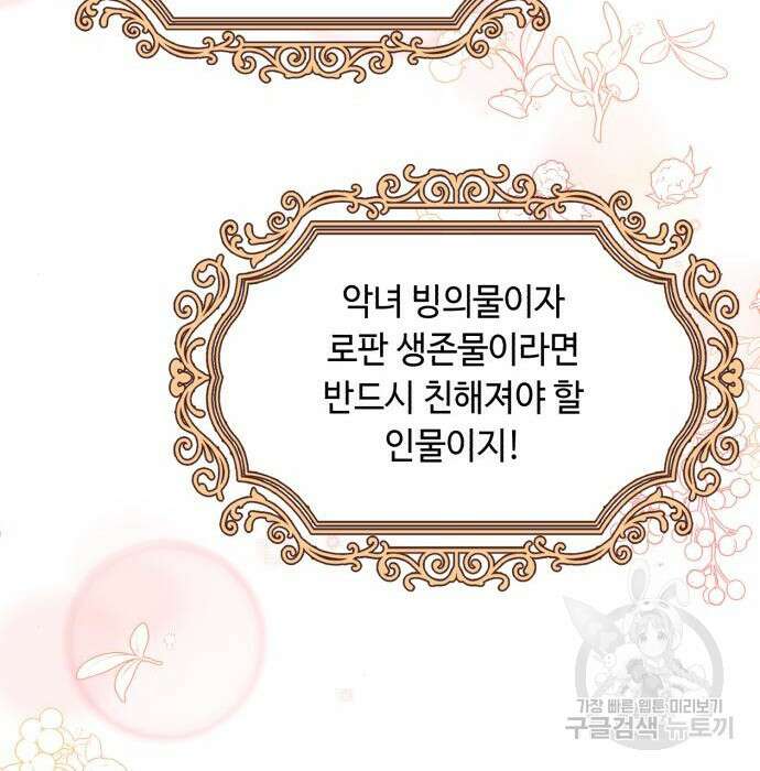 흔한 빙의물인 줄 알았다 3화 29