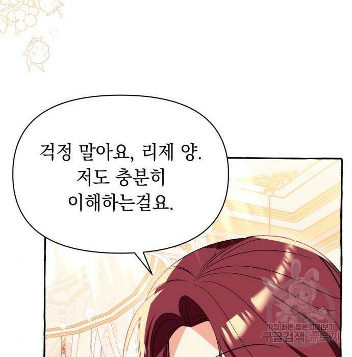 흔한 빙의물인 줄 알았다 3화 30