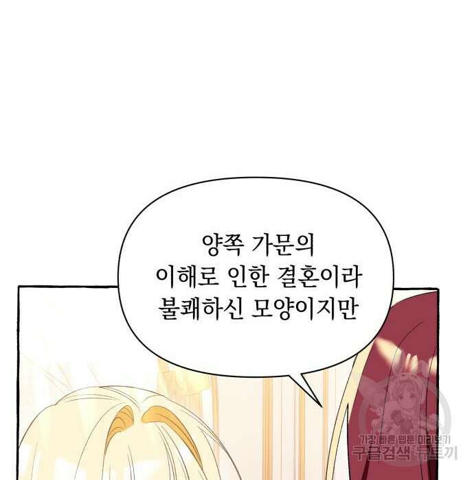 흔한 빙의물인 줄 알았다 3화 32