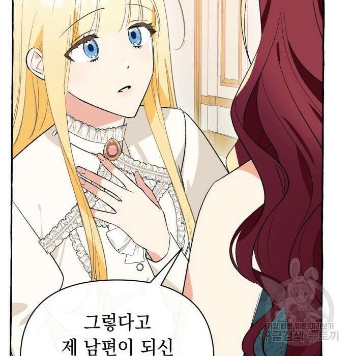 흔한 빙의물인 줄 알았다 3화 33