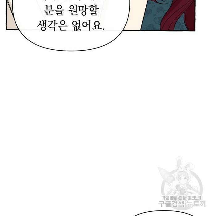 흔한 빙의물인 줄 알았다 3화 34