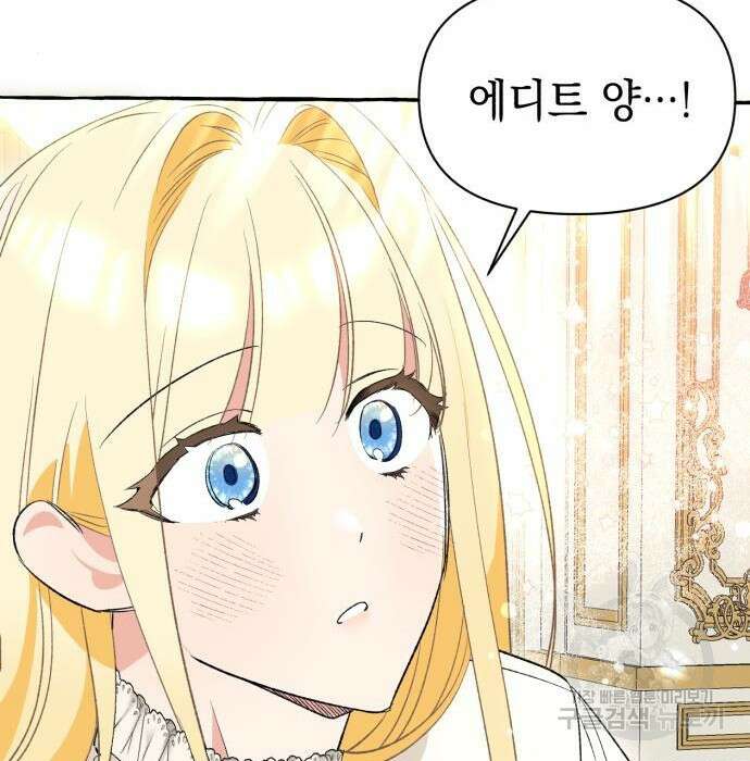 흔한 빙의물인 줄 알았다 3화 35