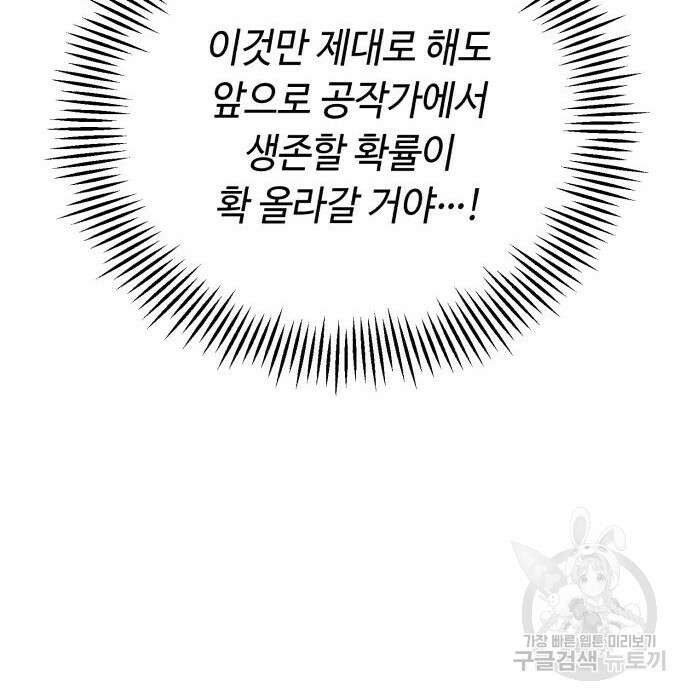 흔한 빙의물인 줄 알았다 3화 37
