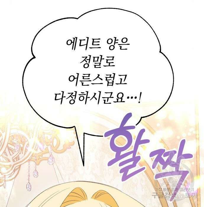 흔한 빙의물인 줄 알았다 3화 38