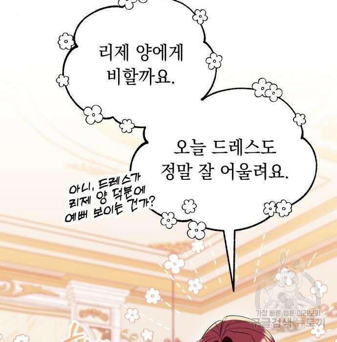 흔한 빙의물인 줄 알았다 3화 43