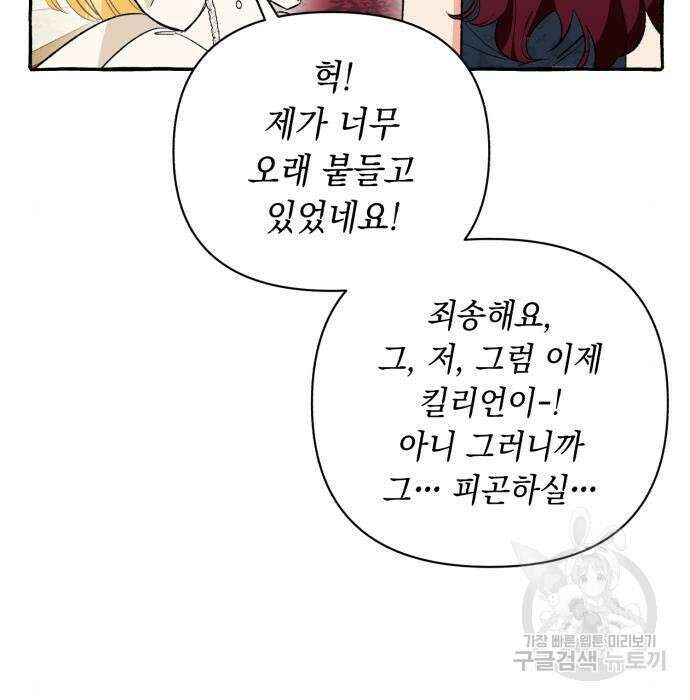 흔한 빙의물인 줄 알았다 3화 48