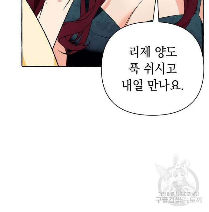 흔한 빙의물인 줄 알았다 3화 51