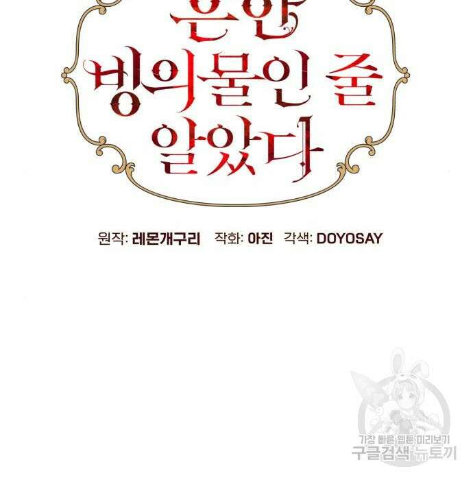 흔한 빙의물인 줄 알았다 3화 53