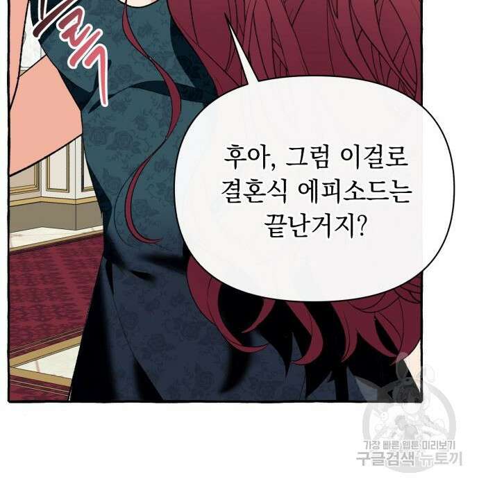 흔한 빙의물인 줄 알았다 3화 56