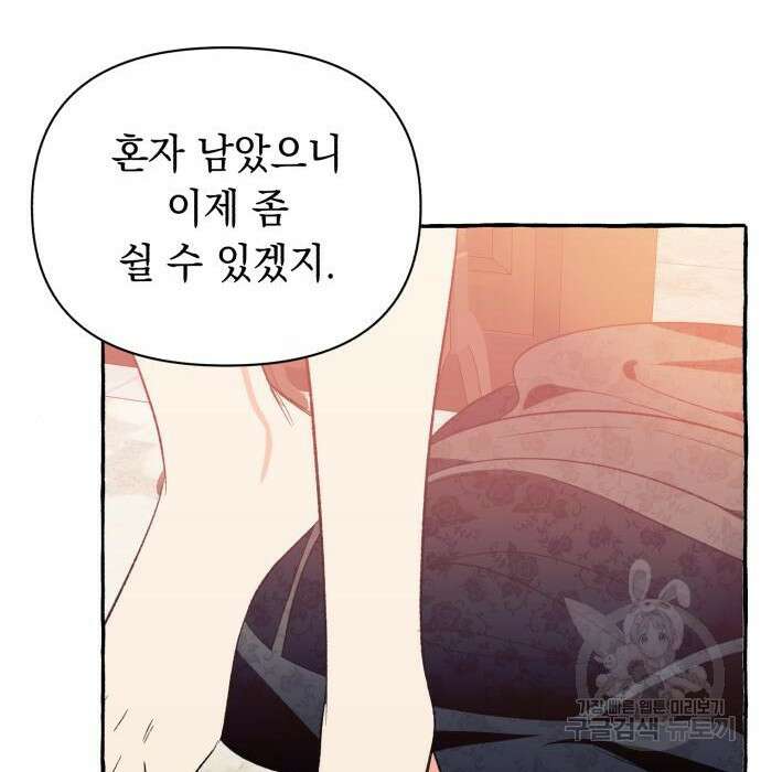 흔한 빙의물인 줄 알았다 3화 57