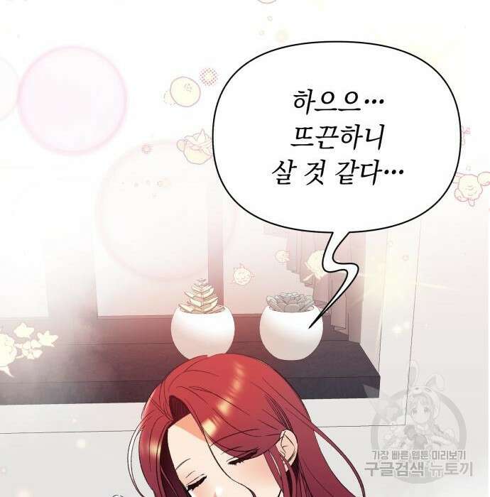 흔한 빙의물인 줄 알았다 3화 60