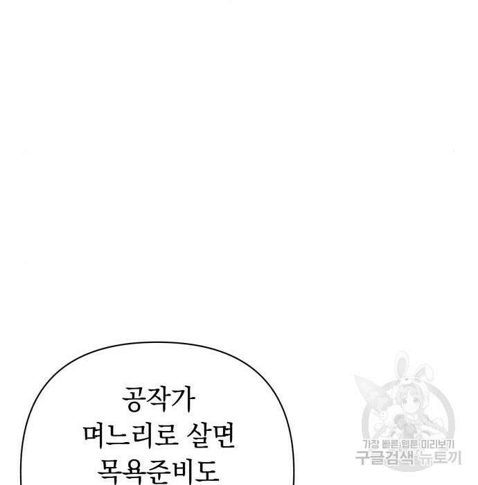 흔한 빙의물인 줄 알았다 3화 63