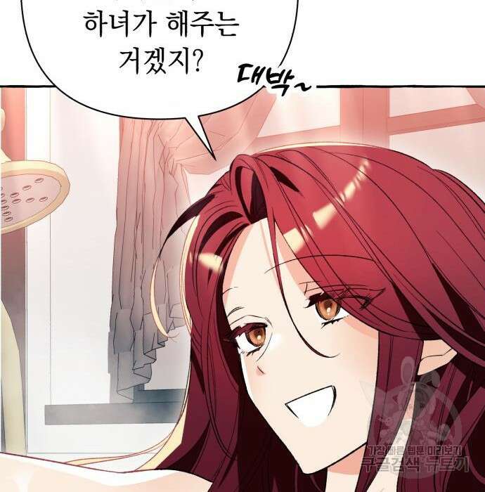 흔한 빙의물인 줄 알았다 3화 64