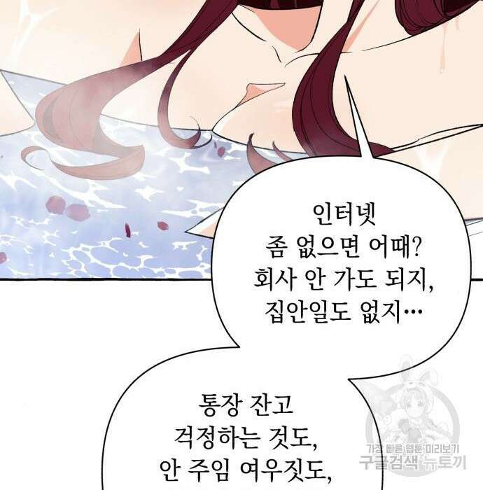 흔한 빙의물인 줄 알았다 3화 65
