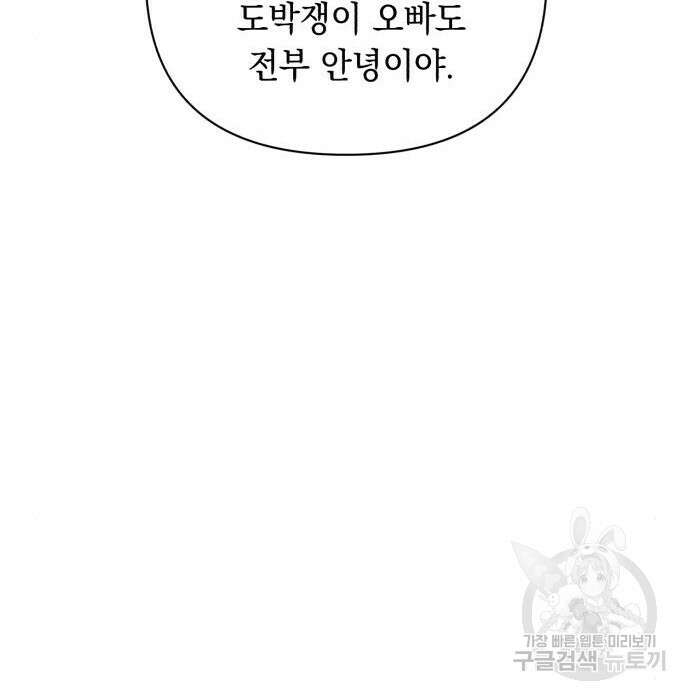 흔한 빙의물인 줄 알았다 3화 66