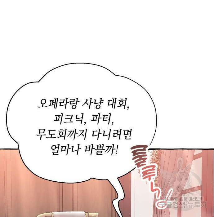 흔한 빙의물인 줄 알았다 3화 67