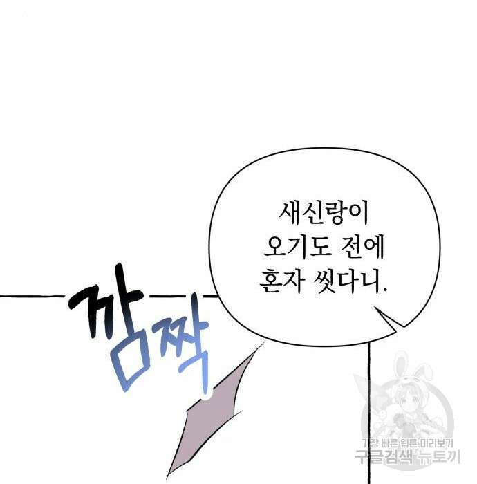 흔한 빙의물인 줄 알았다 3화 69
