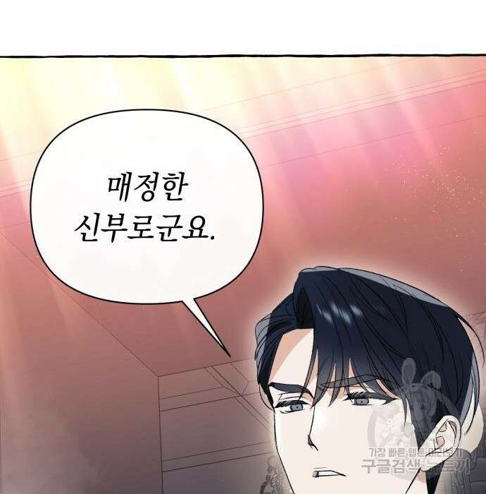 흔한 빙의물인 줄 알았다 3화 72
