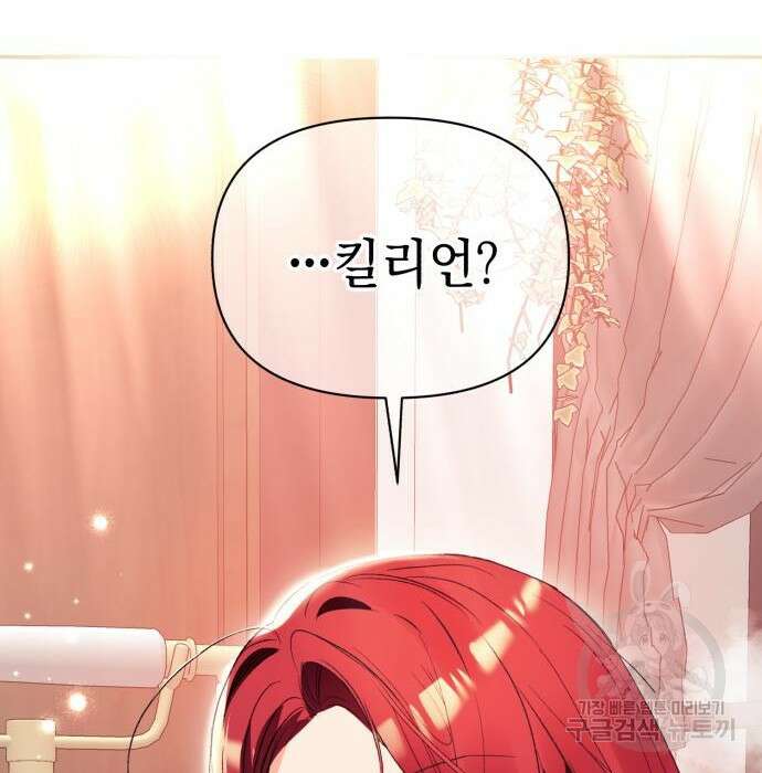 흔한 빙의물인 줄 알았다 3화 76