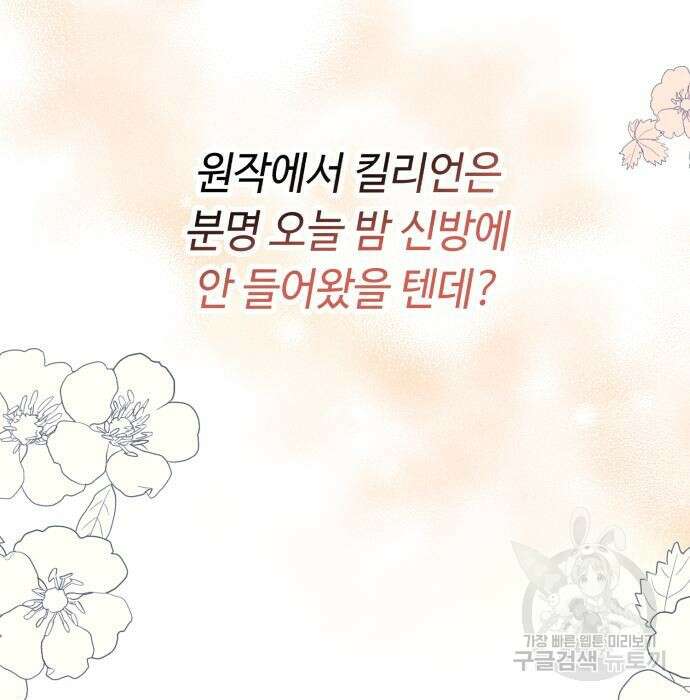 흔한 빙의물인 줄 알았다 3화 79