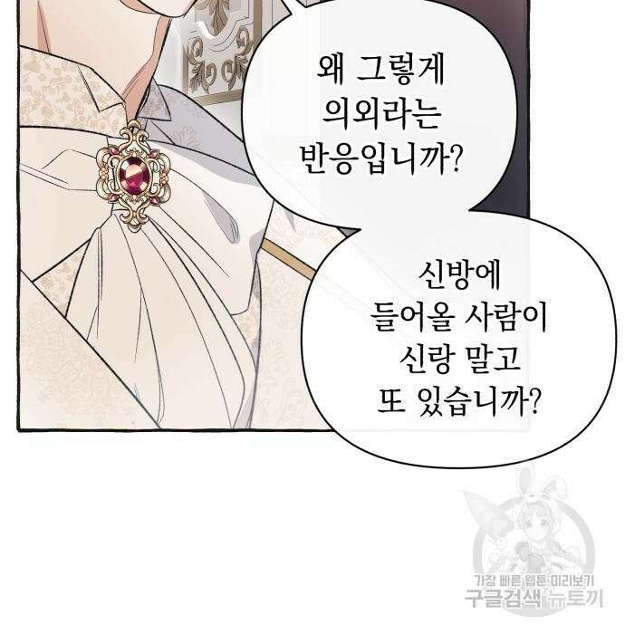 흔한 빙의물인 줄 알았다 3화 81