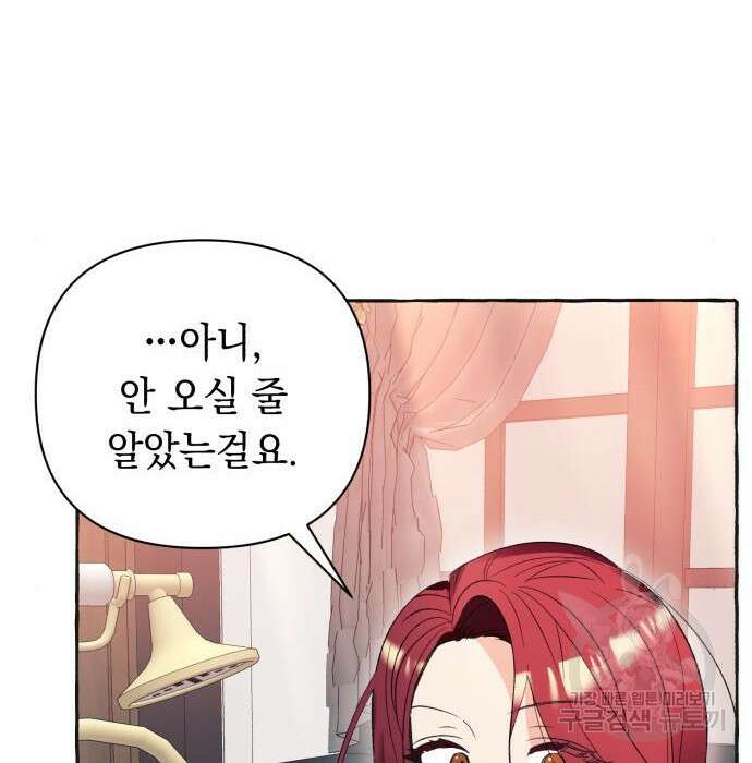 흔한 빙의물인 줄 알았다 3화 82