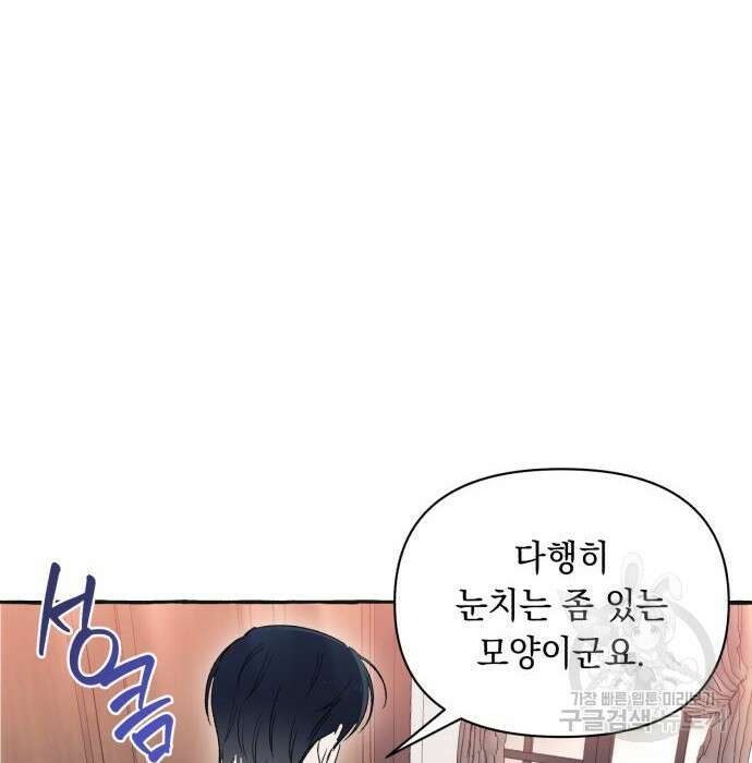흔한 빙의물인 줄 알았다 3화 84